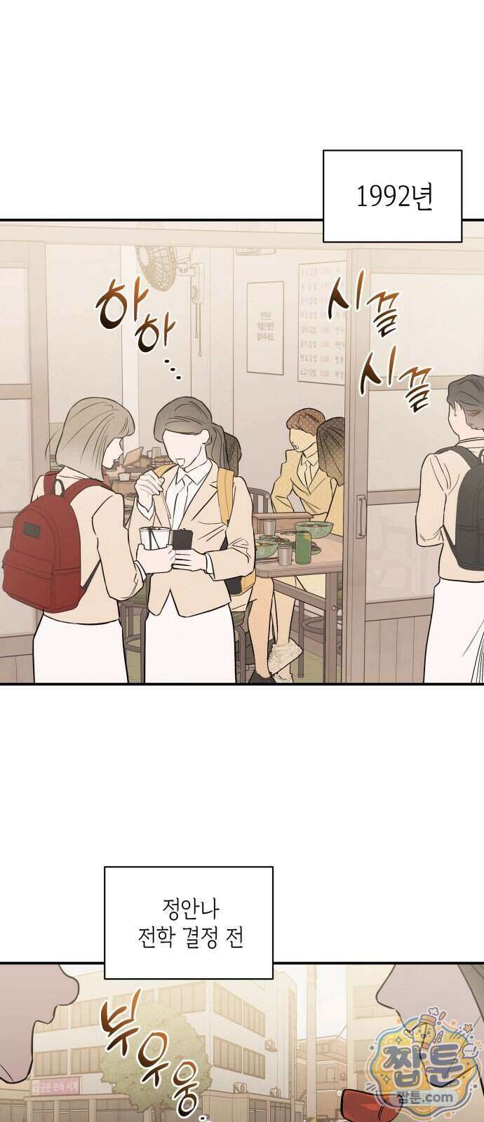 여동생은 오늘 밤 나를 간택한다 121화 2