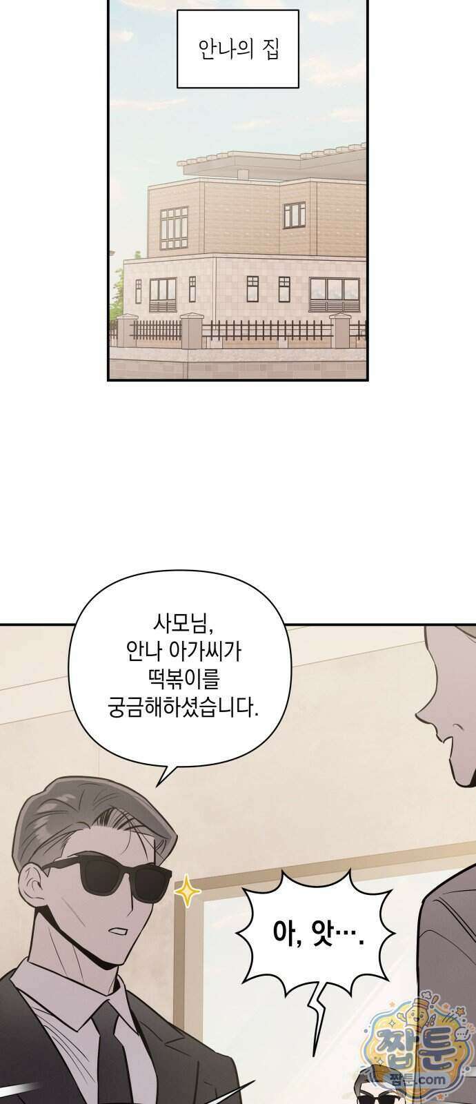 여동생은 오늘 밤 나를 간택한다 121화 5