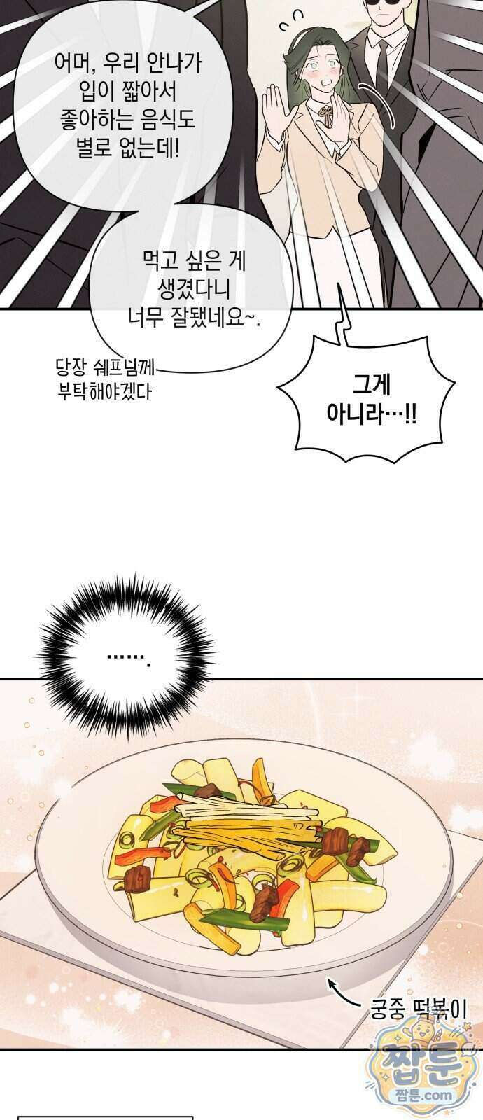 여동생은 오늘 밤 나를 간택한다 121화 6