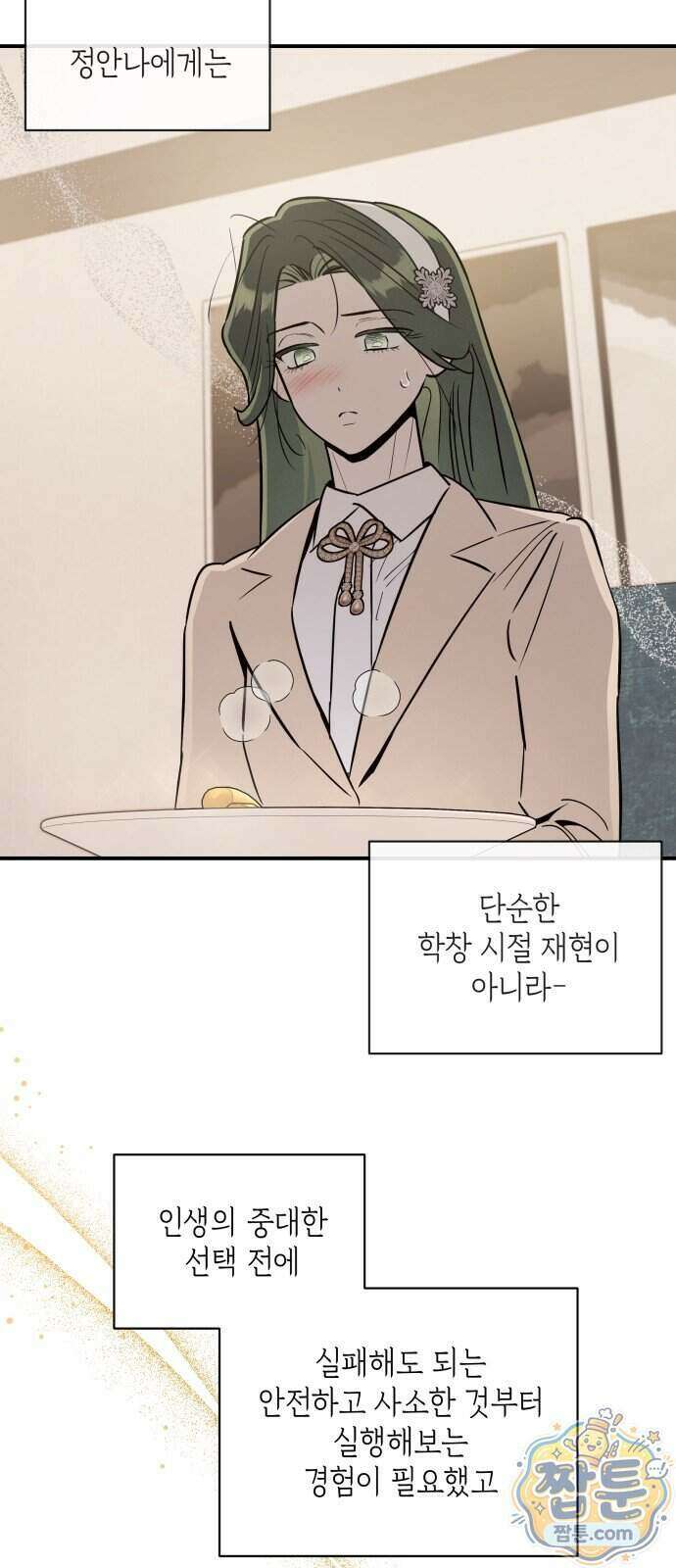 여동생은 오늘 밤 나를 간택한다 121화 7