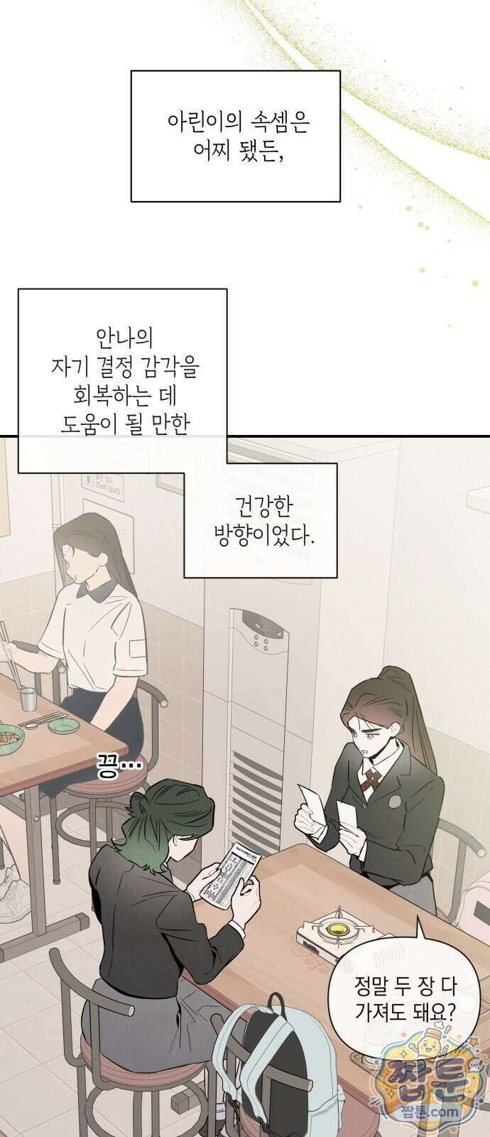 여동생은 오늘 밤 나를 간택한다 121화 8