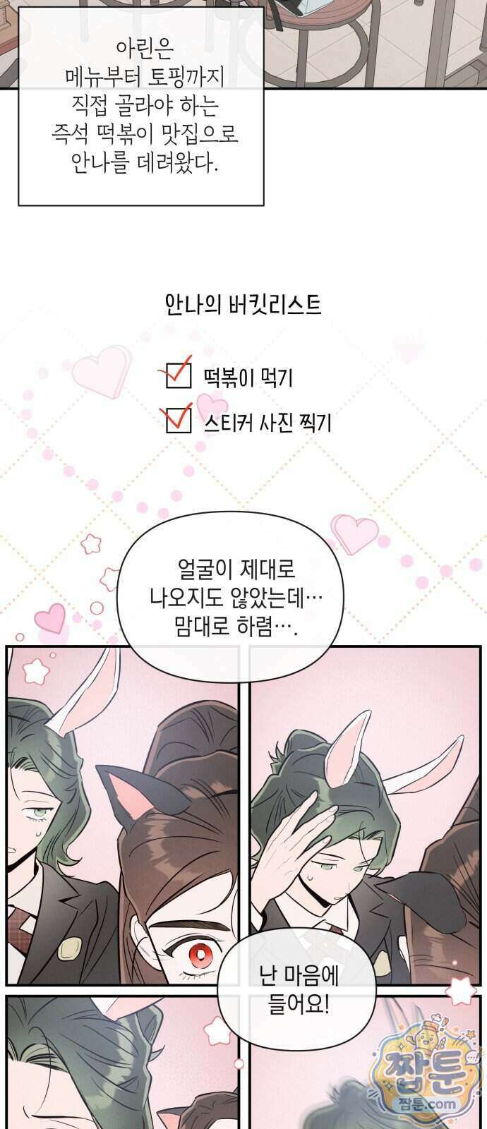 여동생은 오늘 밤 나를 간택한다 121화 9
