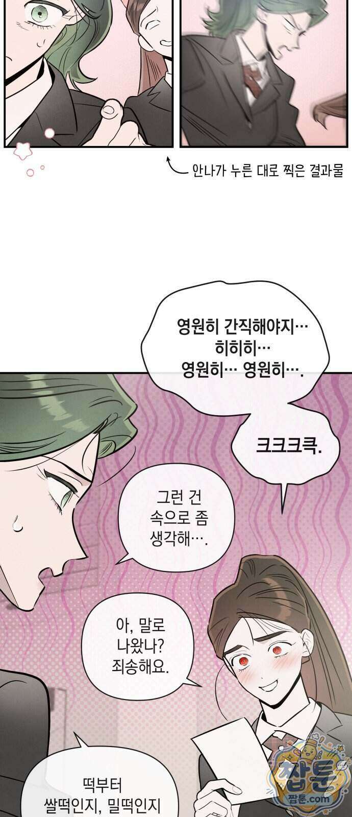 여동생은 오늘 밤 나를 간택한다 121화 10