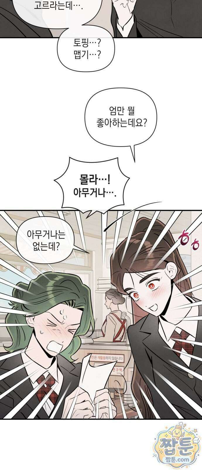 여동생은 오늘 밤 나를 간택한다 121화 11