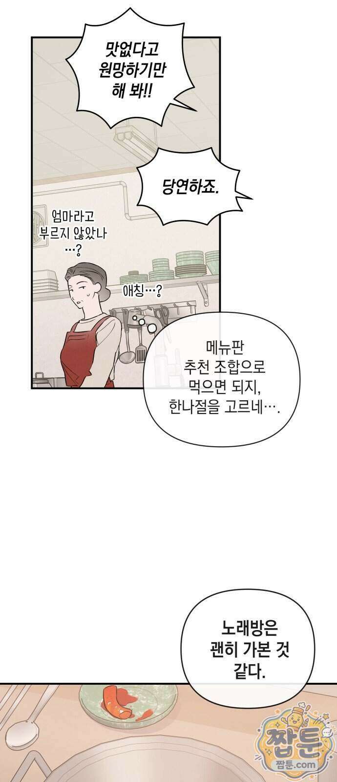 여동생은 오늘 밤 나를 간택한다 121화 12
