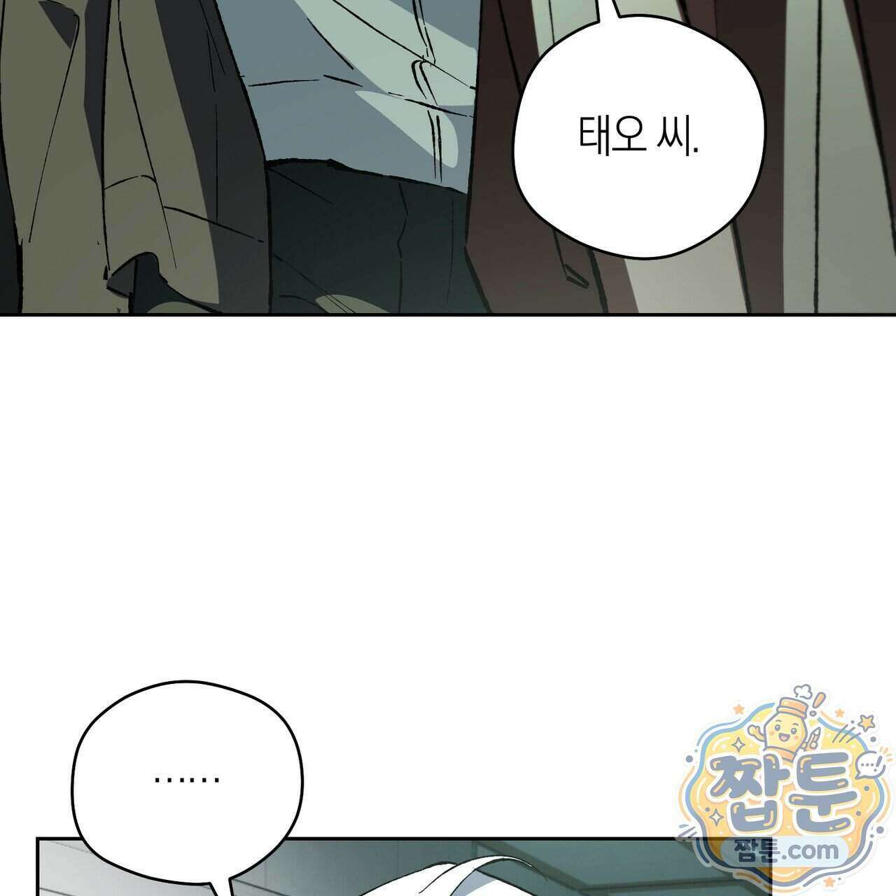 오프트랙(개정판) 56화 13
