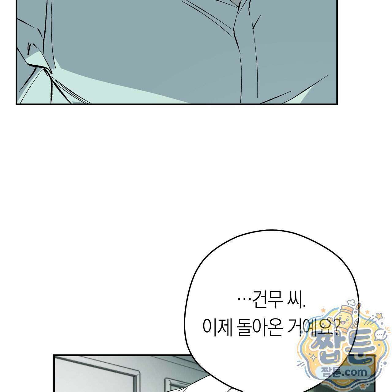 오프트랙(개정판) 56화 15