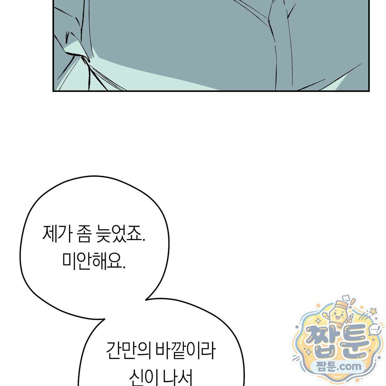 오프트랙(개정판) 56화 17