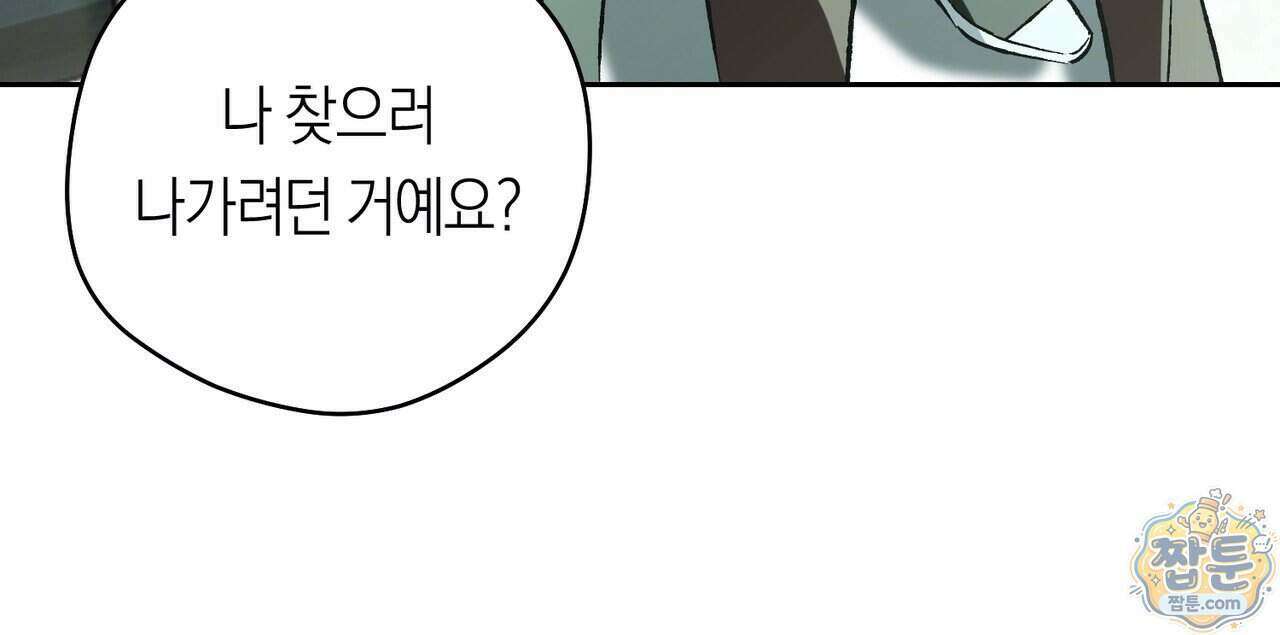 오프트랙(개정판) 56화 20