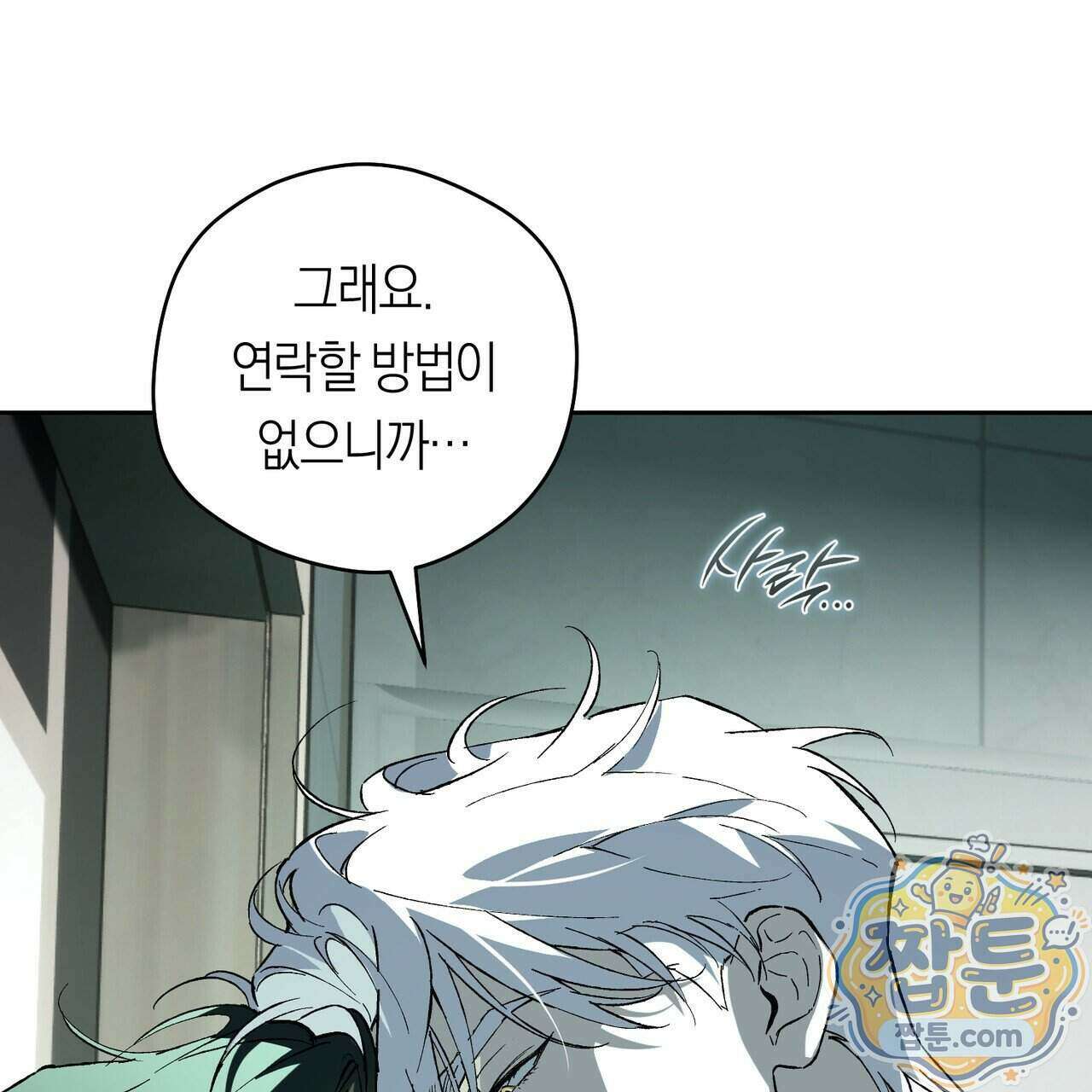 오프트랙(개정판) 56화 21