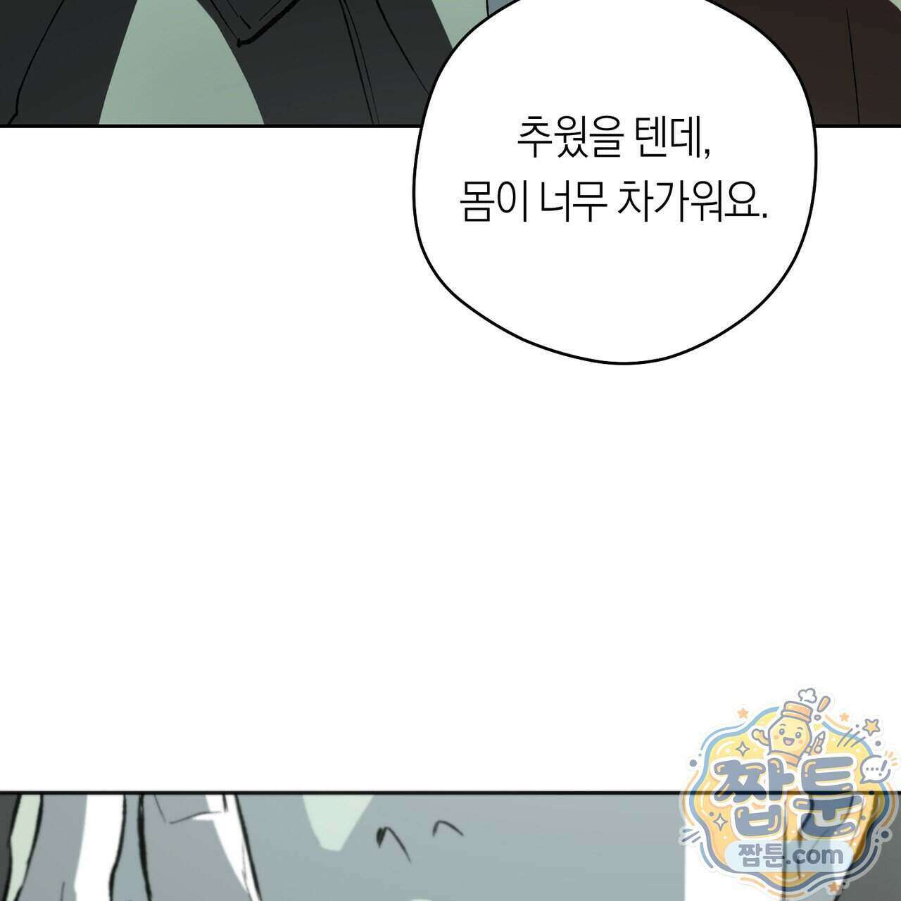 오프트랙(개정판) 56화 23