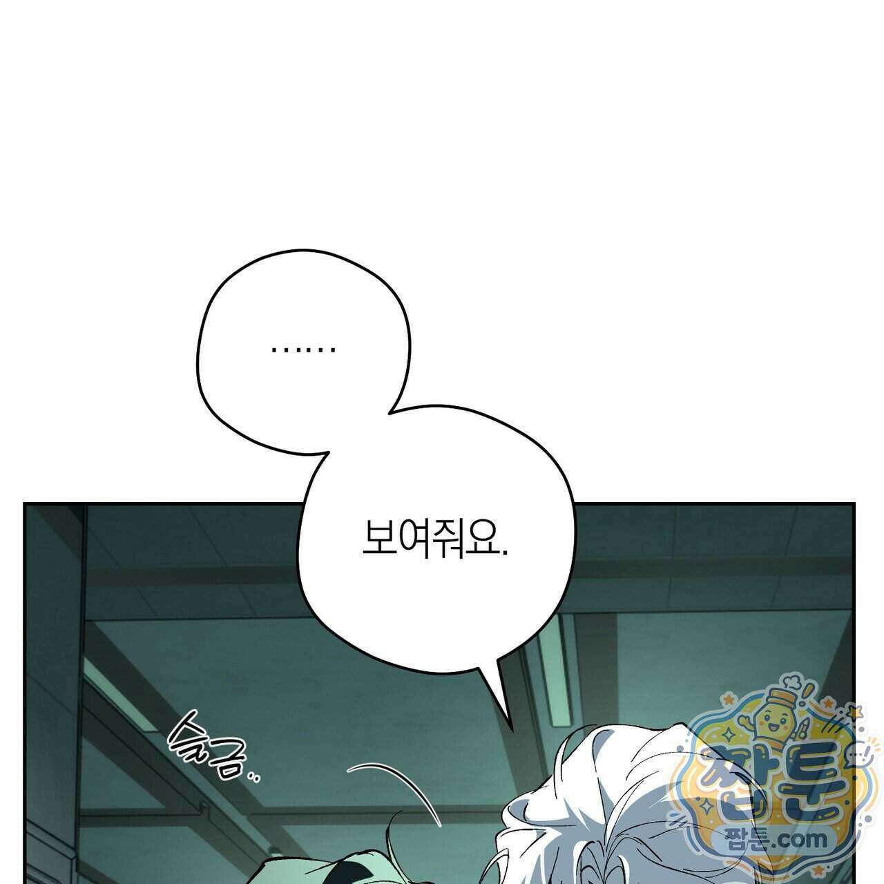 오프트랙(개정판) 56화 30