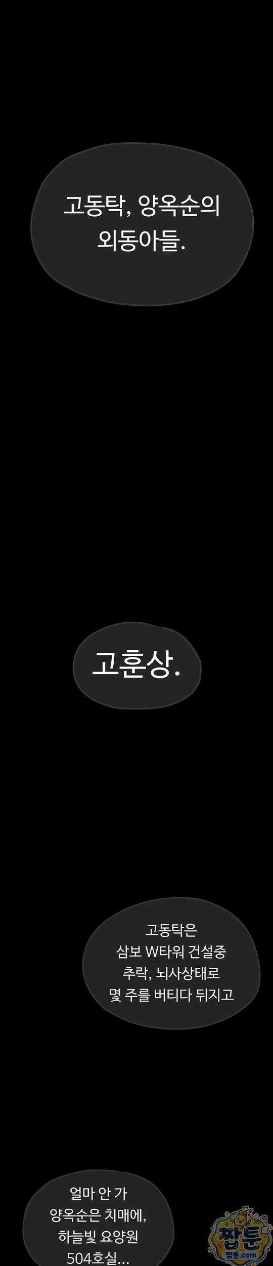모비딕 101화 1
