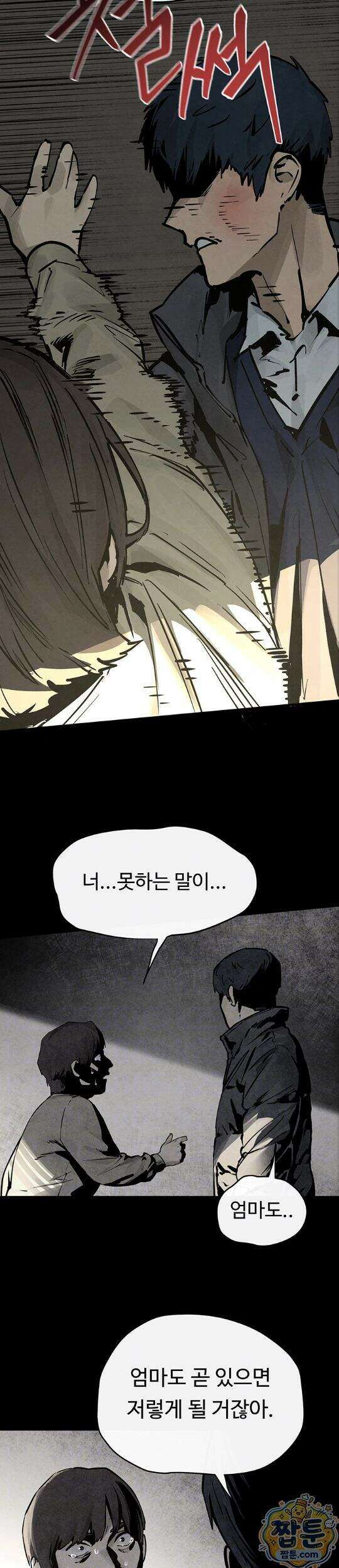 모비딕 101화 8