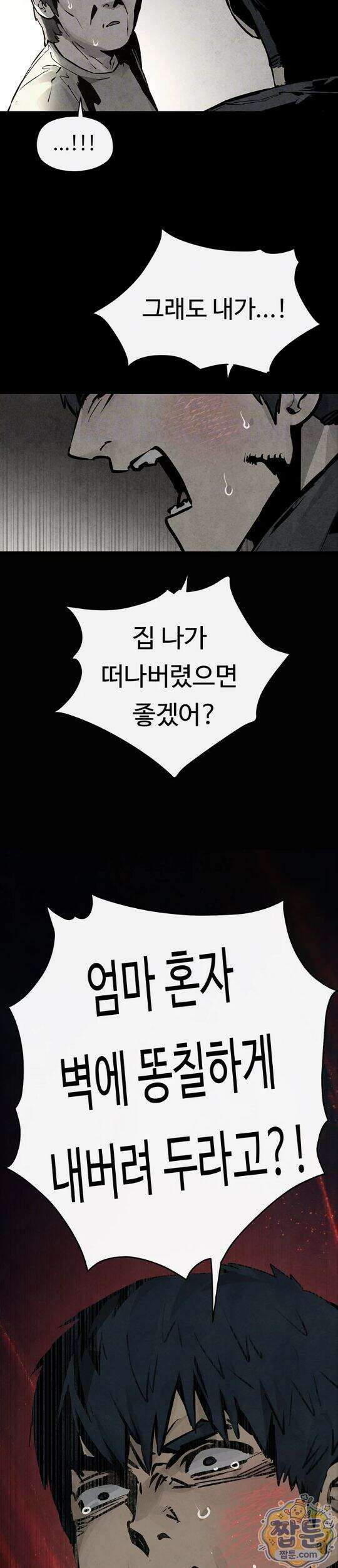 모비딕 101화 9