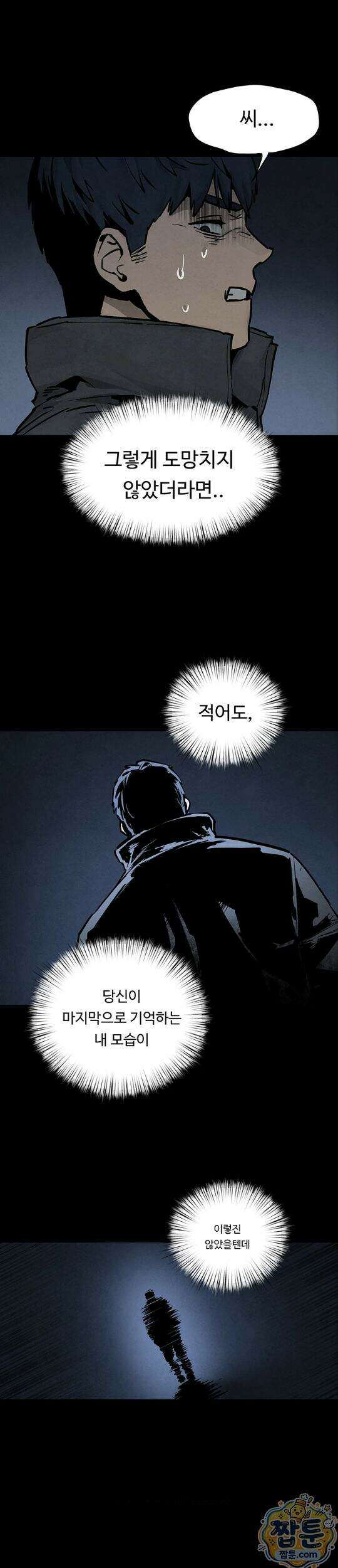 모비딕 101화 14