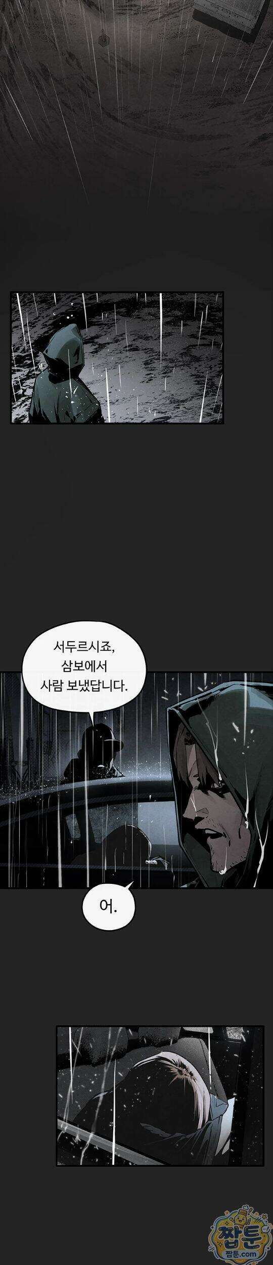 모비딕 101화 20
