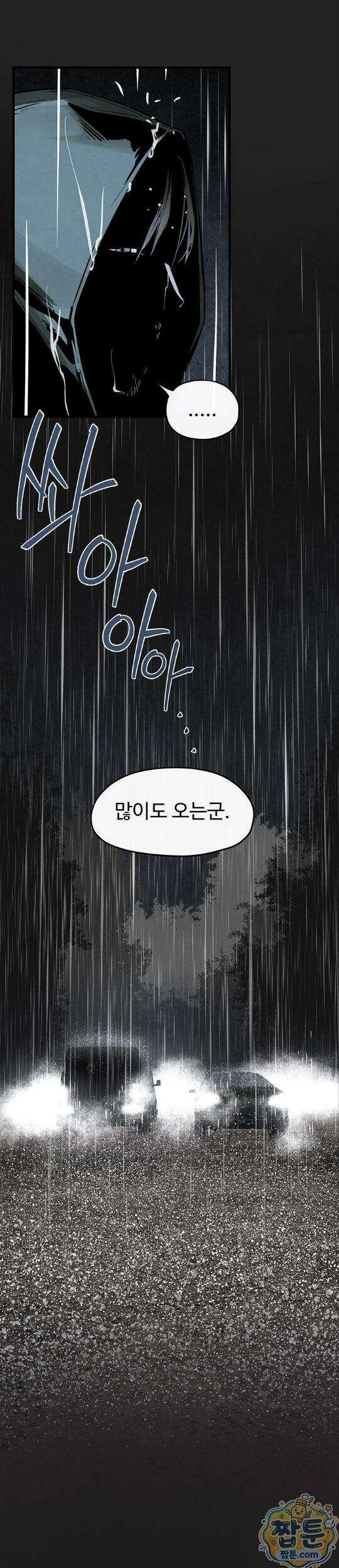 모비딕 101화 21