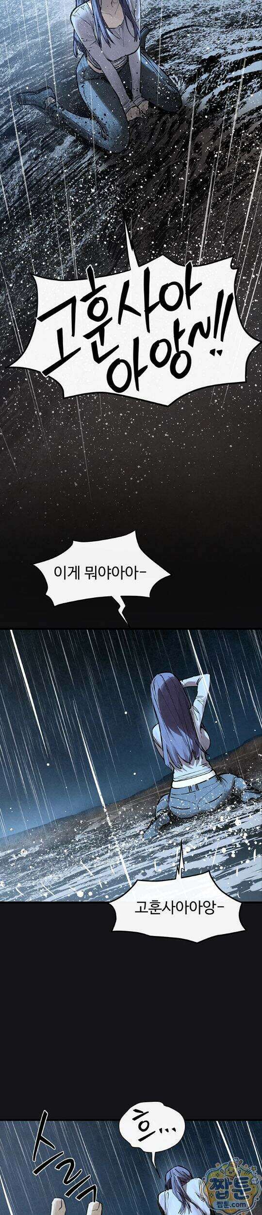 모비딕 101화 37
