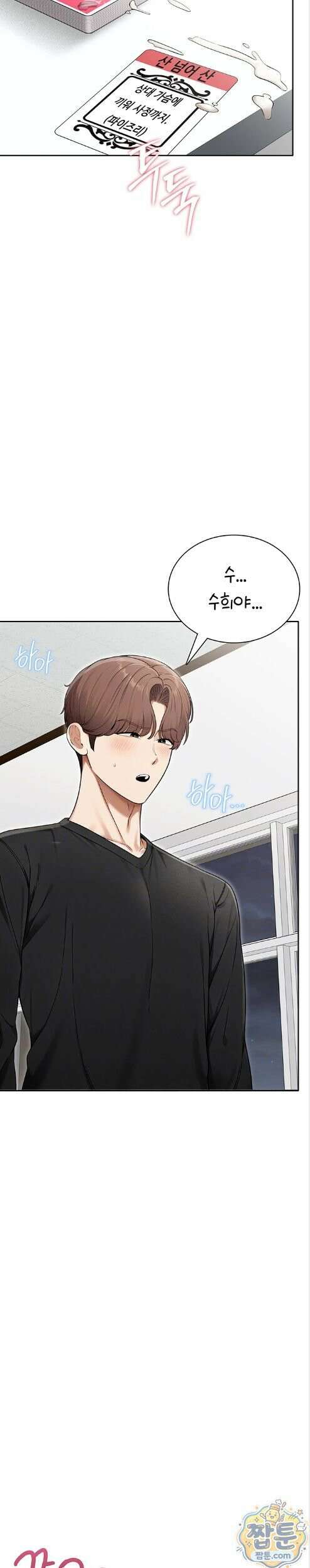 야한여자 44화 5