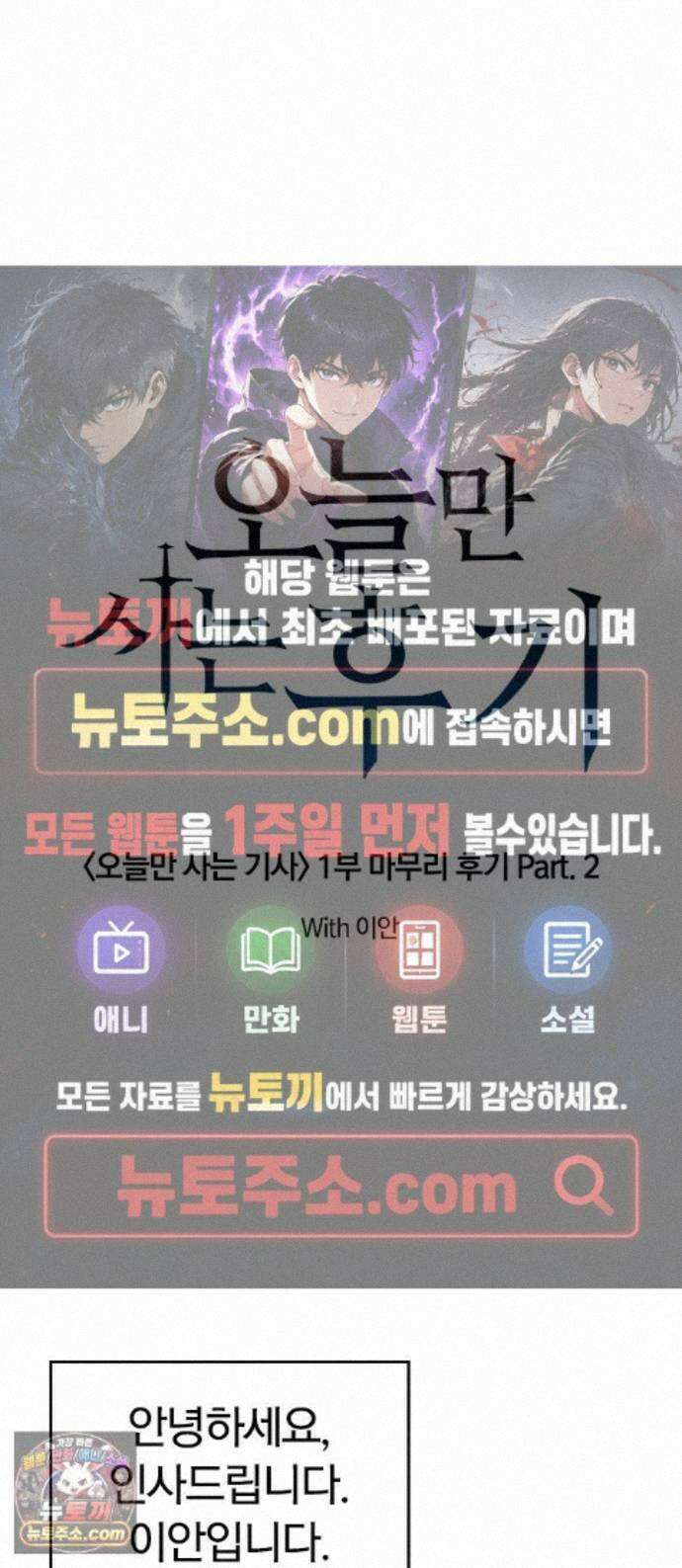 오늘만 사는 기사 1부 후기 - 2 (이안) 1