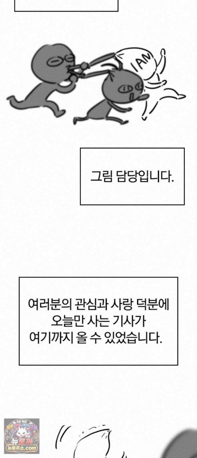 오늘만 사는 기사 1부 후기 - 2 (이안) 2