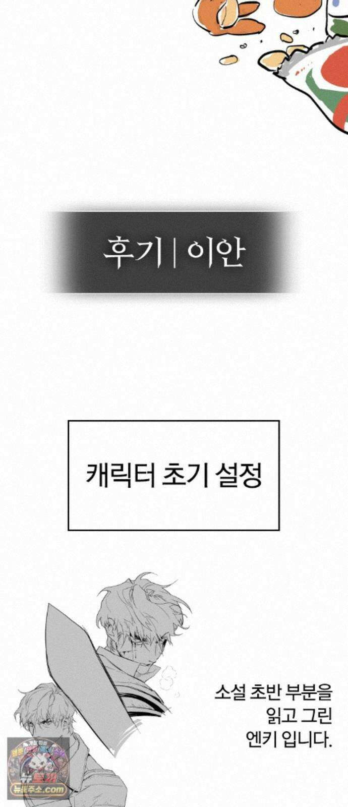 오늘만 사는 기사 1부 후기 - 2 (이안) 7