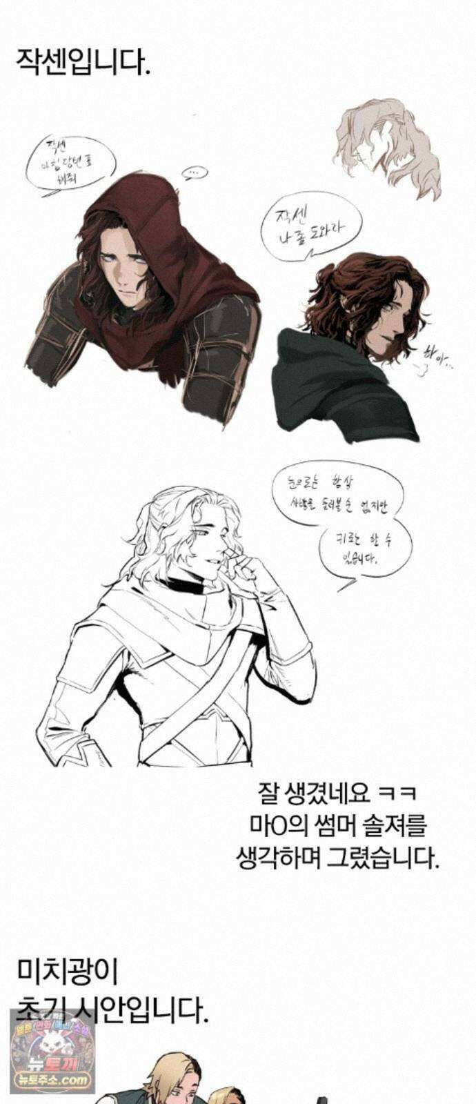 오늘만 사는 기사 1부 후기 - 2 (이안) 9