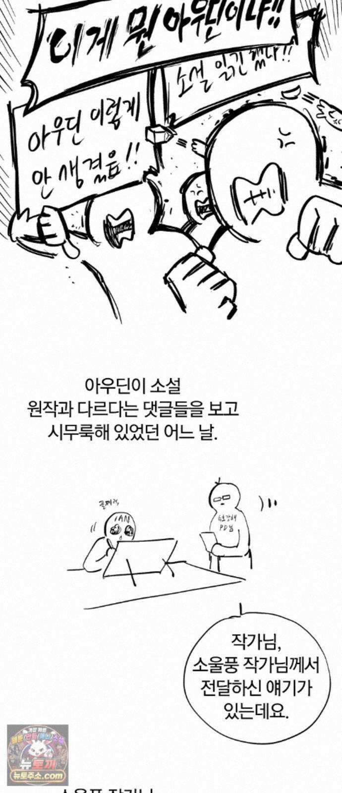 오늘만 사는 기사 1부 후기 - 2 (이안) 12
