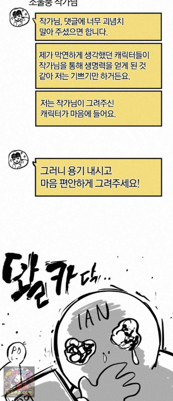 오늘만 사는 기사 1부 후기 - 2 (이안) 13