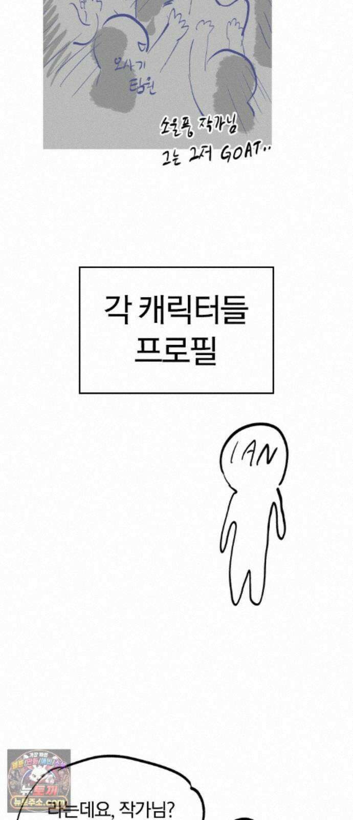 오늘만 사는 기사 1부 후기 - 2 (이안) 16