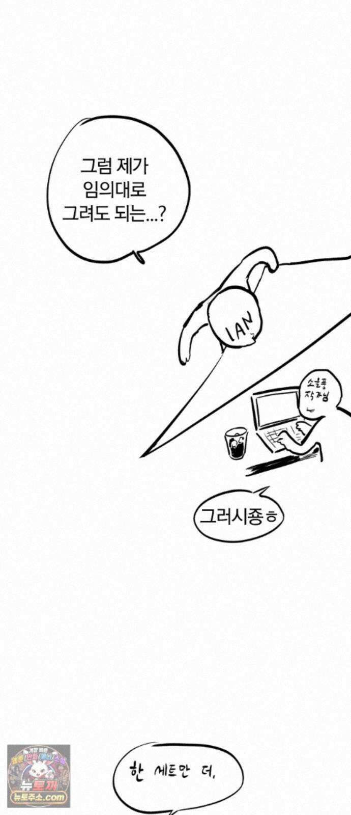 오늘만 사는 기사 1부 후기 - 2 (이안) 18