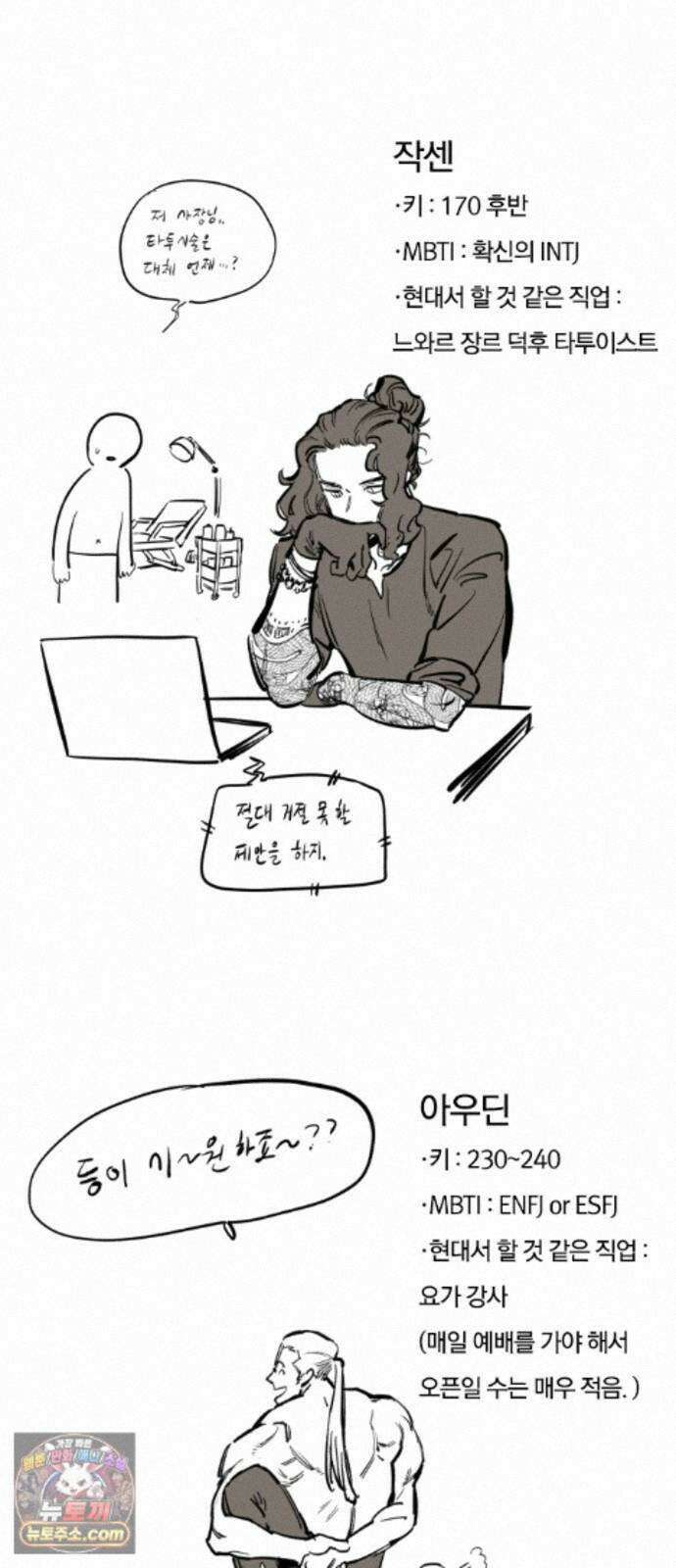 오늘만 사는 기사 1부 후기 - 2 (이안) 21