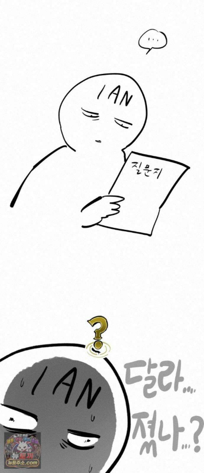 오늘만 사는 기사 1부 후기 - 2 (이안) 30