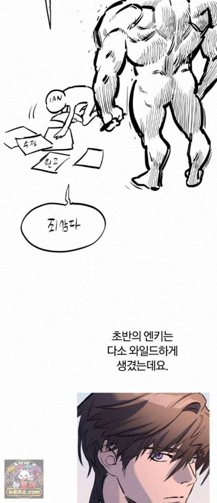 오늘만 사는 기사 1부 후기 - 2 (이안) 36