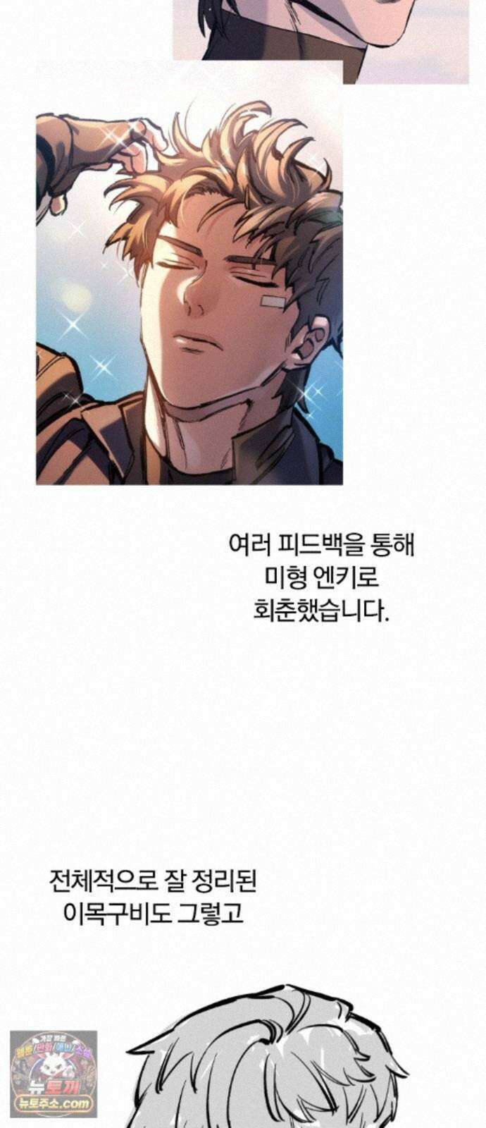 오늘만 사는 기사 1부 후기 - 2 (이안) 37