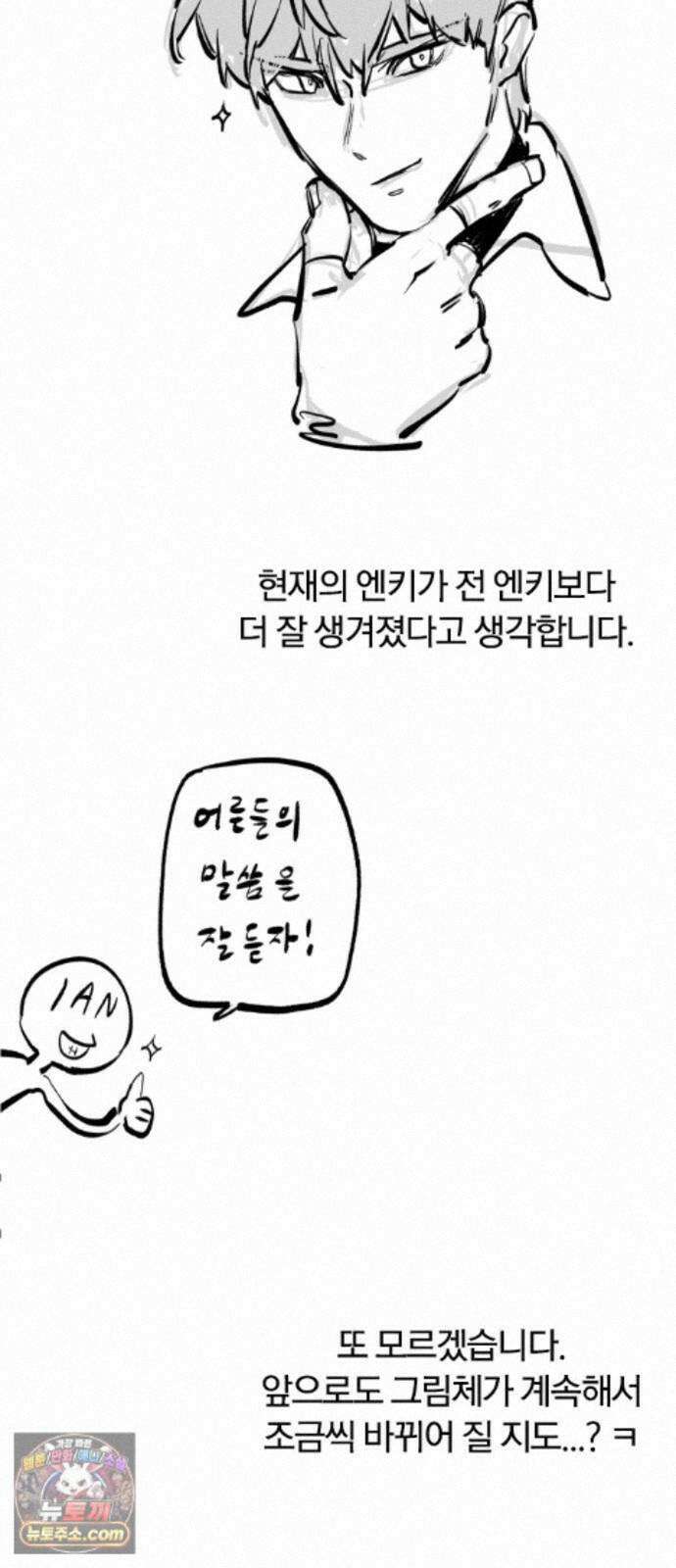 오늘만 사는 기사 1부 후기 - 2 (이안) 38
