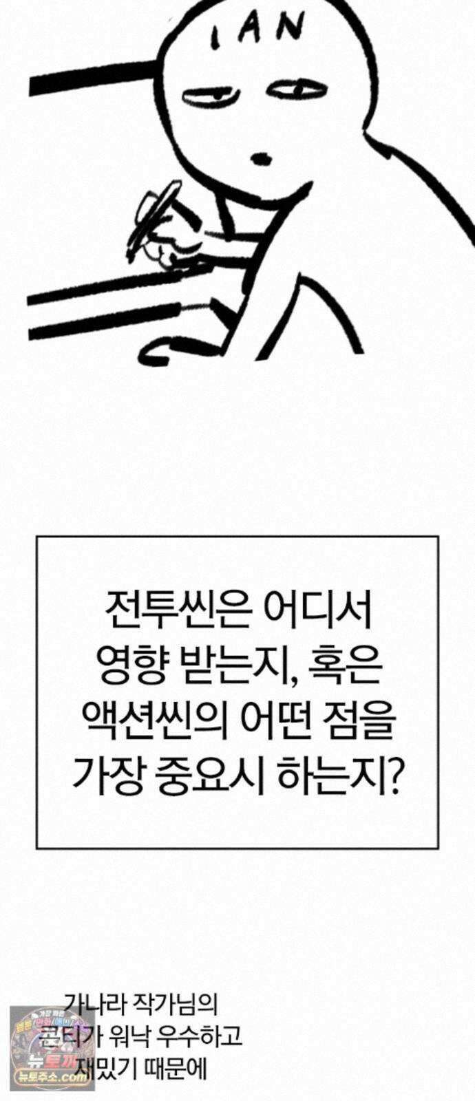오늘만 사는 기사 1부 후기 - 2 (이안) 40