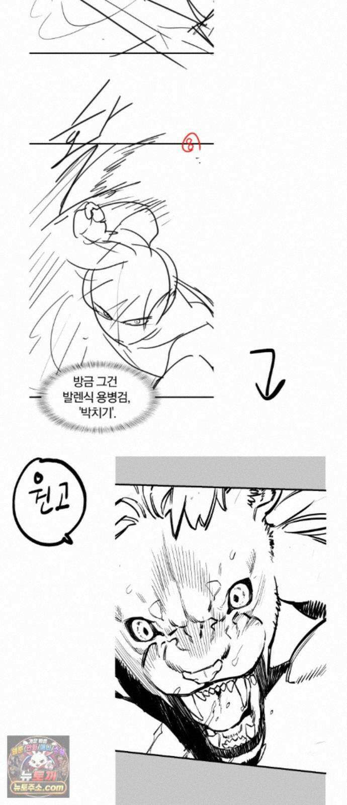 오늘만 사는 기사 1부 후기 - 2 (이안) 43