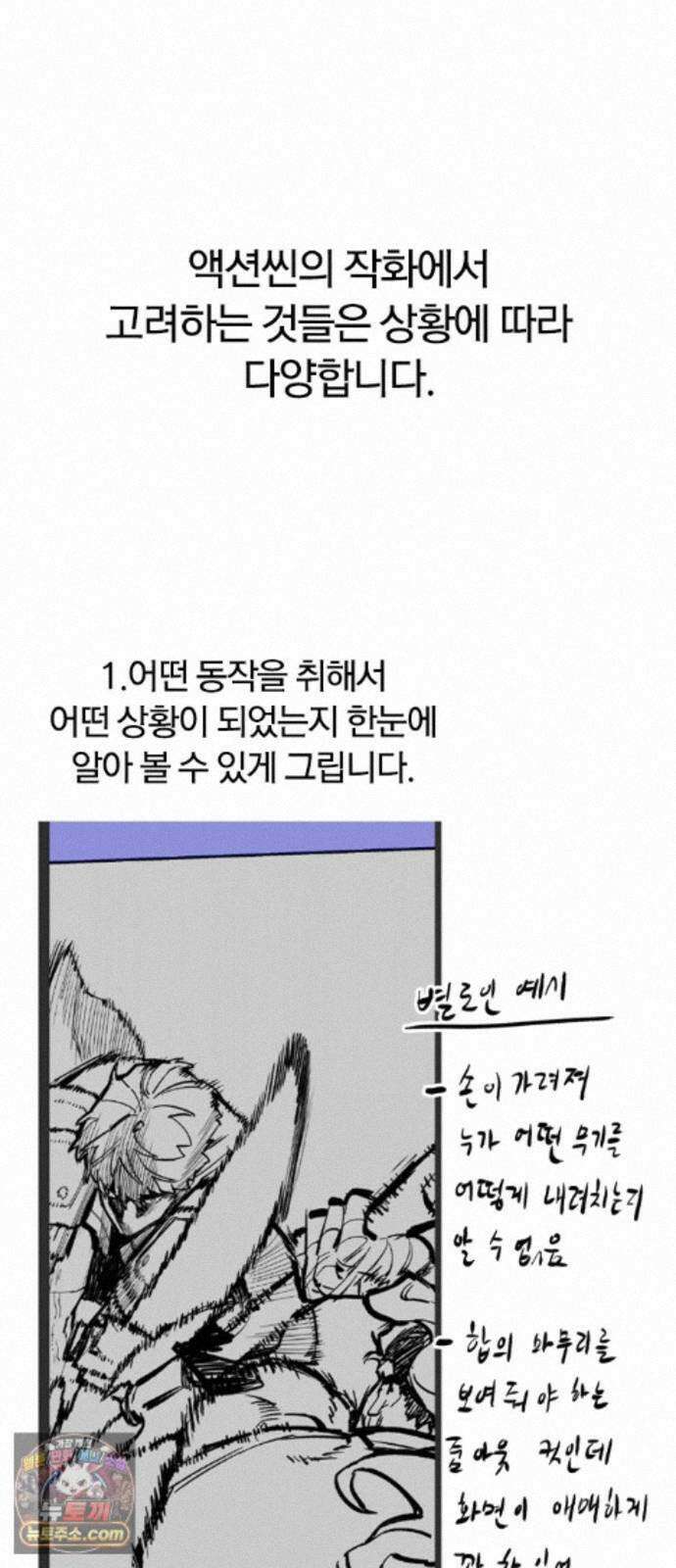 오늘만 사는 기사 1부 후기 - 2 (이안) 50