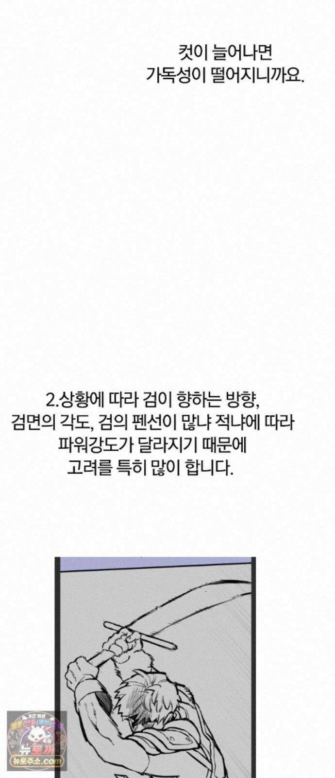 오늘만 사는 기사 1부 후기 - 2 (이안) 52