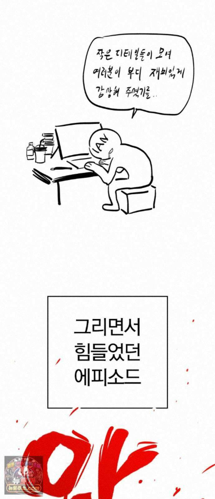 오늘만 사는 기사 1부 후기 - 2 (이안) 57