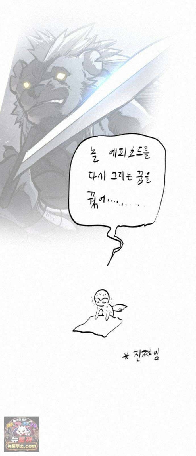 오늘만 사는 기사 1부 후기 - 2 (이안) 62