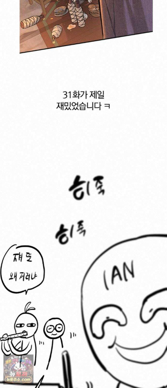 오늘만 사는 기사 1부 후기 - 2 (이안) 66