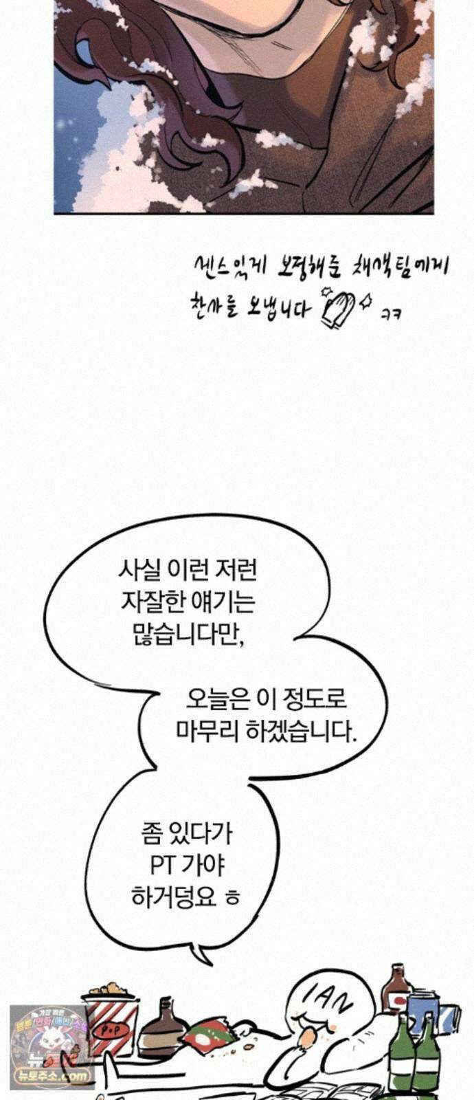 오늘만 사는 기사 1부 후기 - 2 (이안) 68