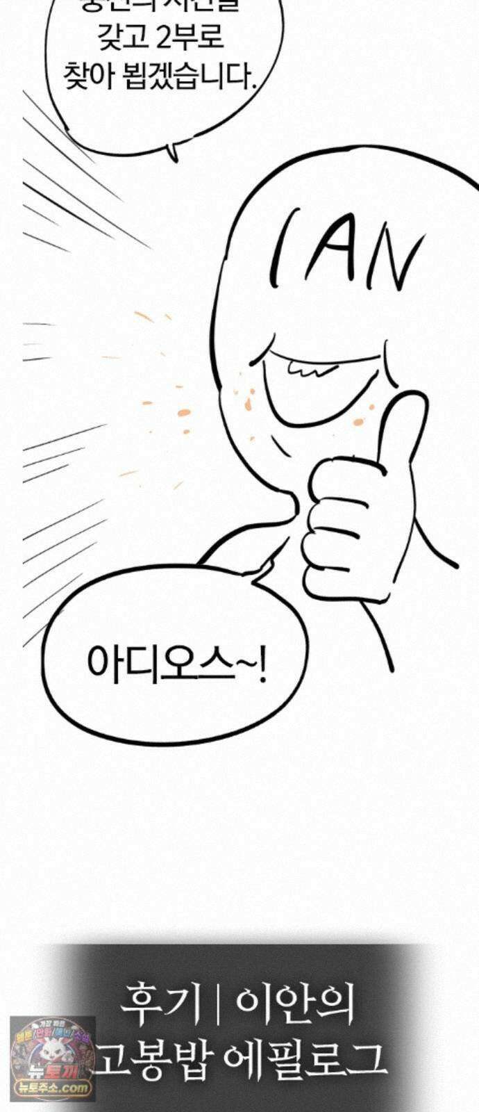 오늘만 사는 기사 1부 후기 - 2 (이안) 70