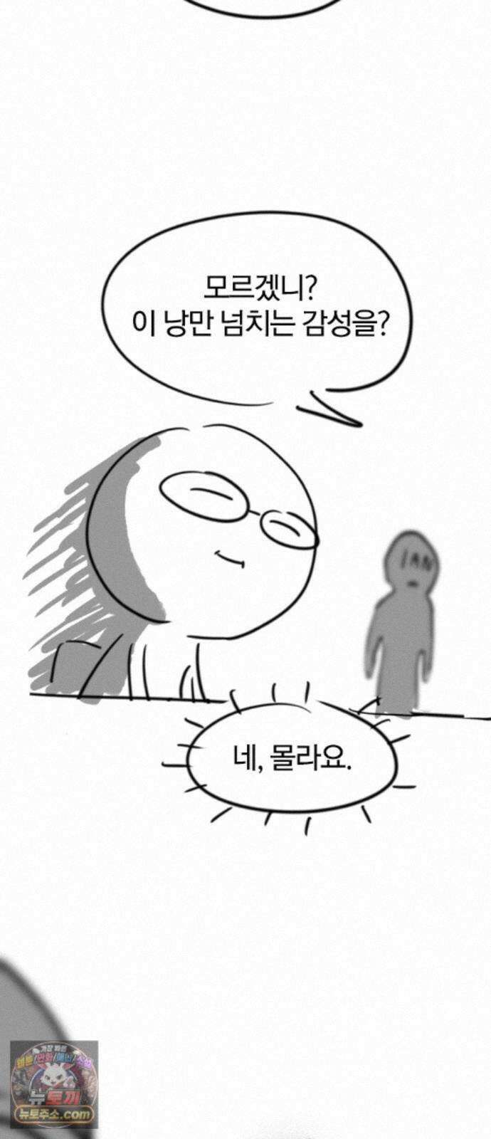 오늘만 사는 기사 1부 후기 - 2 (이안) 73