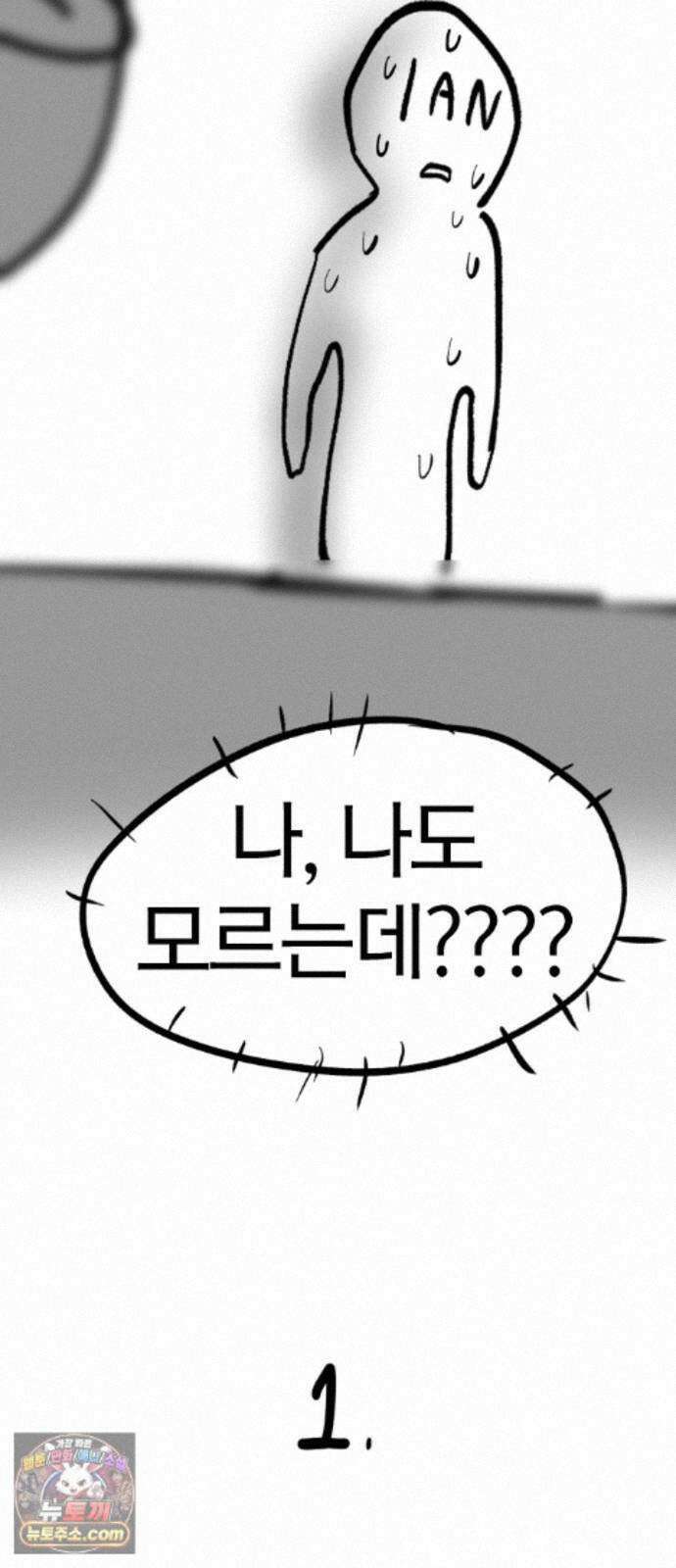 오늘만 사는 기사 1부 후기 - 2 (이안) 74