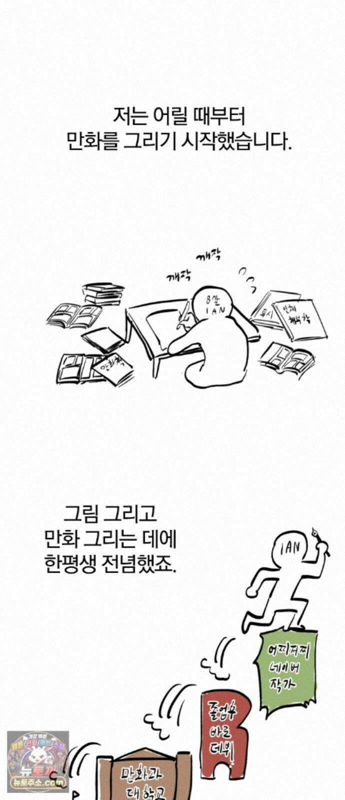 오늘만 사는 기사 1부 후기 - 2 (이안) 75