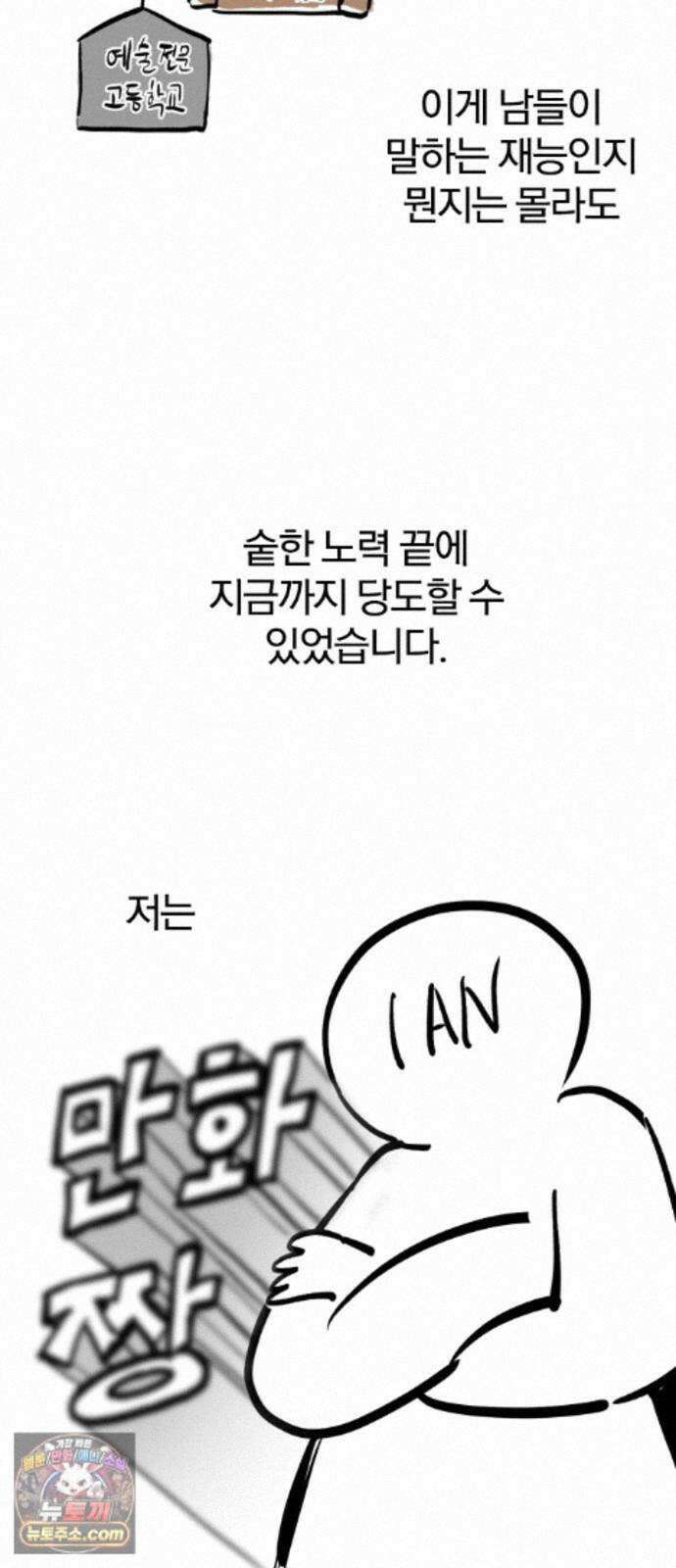 오늘만 사는 기사 1부 후기 - 2 (이안) 76